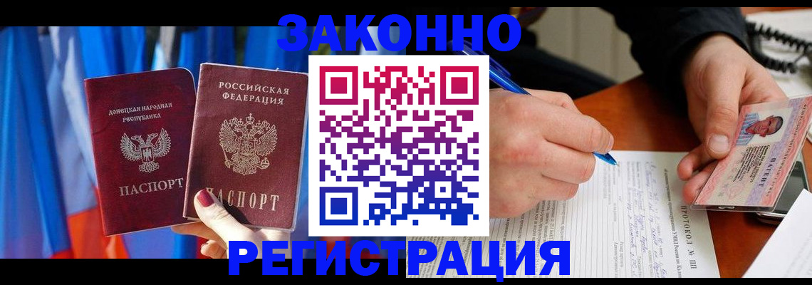 прописка штамп в Минеральных Водах