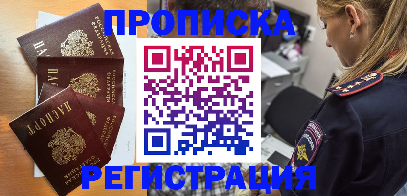 прописка штамп в Минеральных Водах