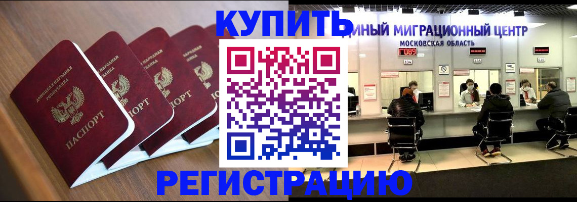купить прописку в Минеральных Водах