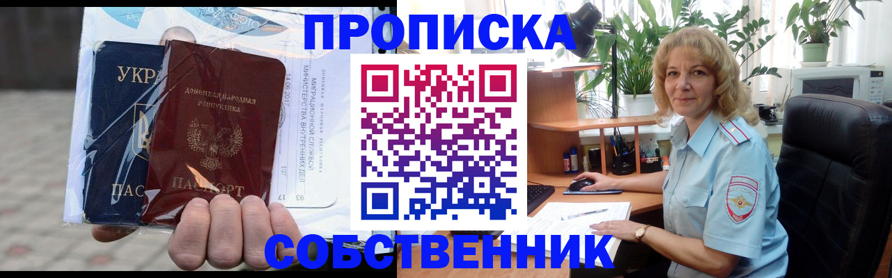 прописка в квартире в Минеральных Водах
