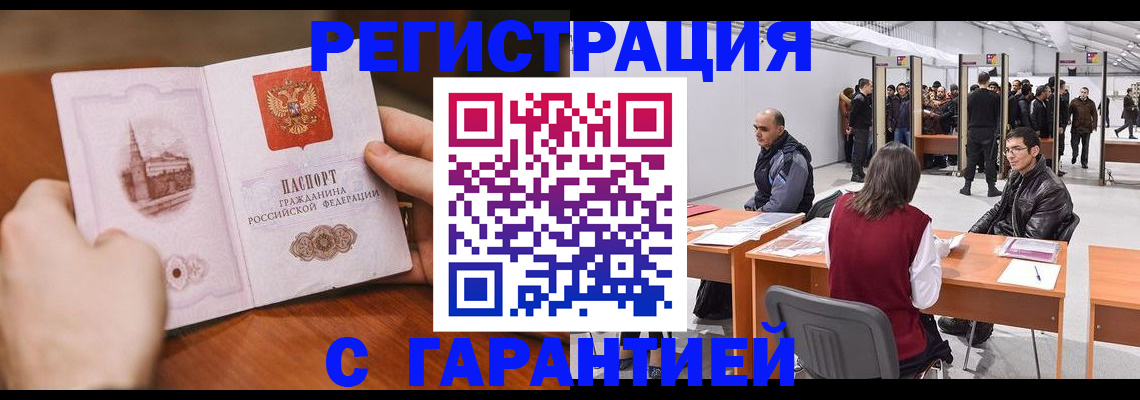 временная регистрация гарантия в Минеральных Водах